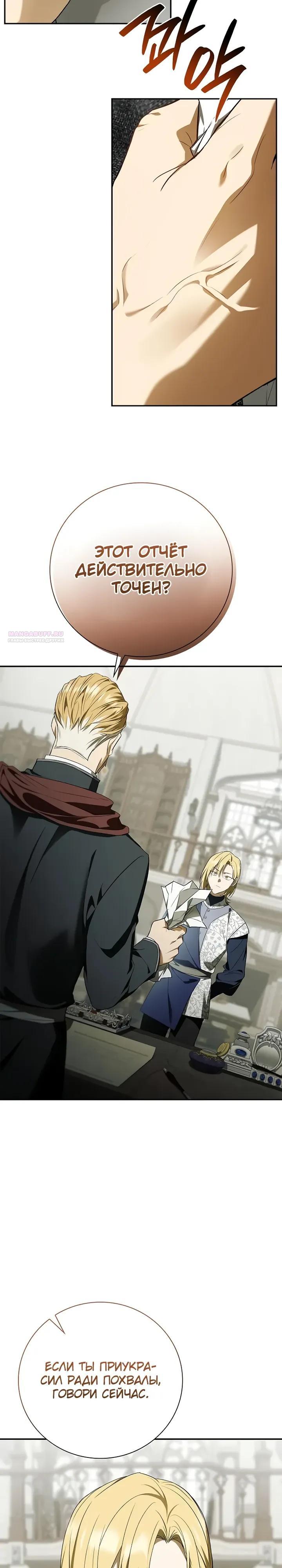 Манга Я перевоплотился в третьего сына великого князя - Глава 14 Страница 2