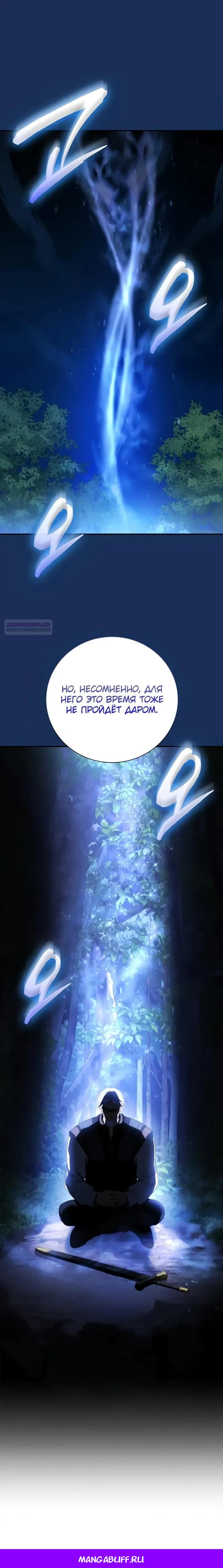 Манга Я перевоплотился в третьего сына великого князя - Глава 14 Страница 38