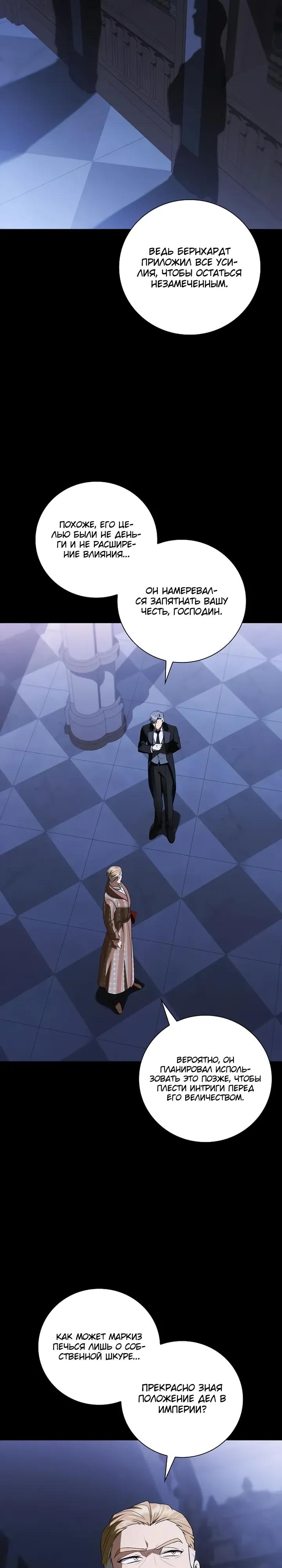 Манга Я перевоплотился в третьего сына великого князя - Глава 14 Страница 29