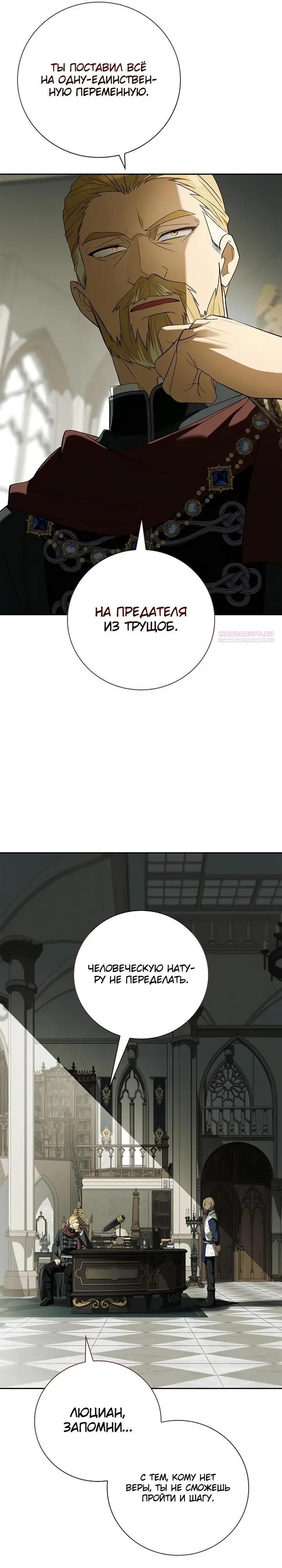Манга Я перевоплотился в третьего сына великого князя - Глава 14 Страница 18
