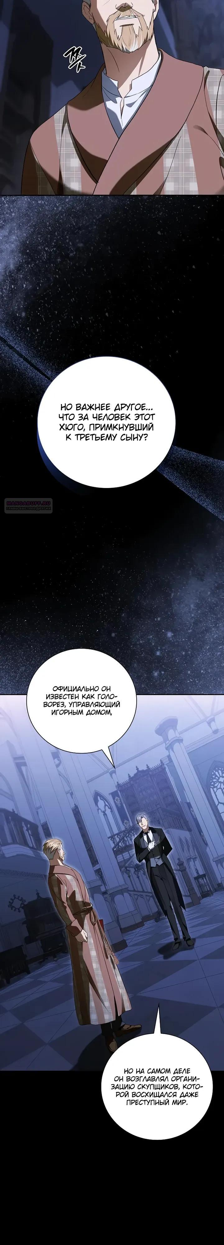 Манга Я перевоплотился в третьего сына великого князя - Глава 14 Страница 30