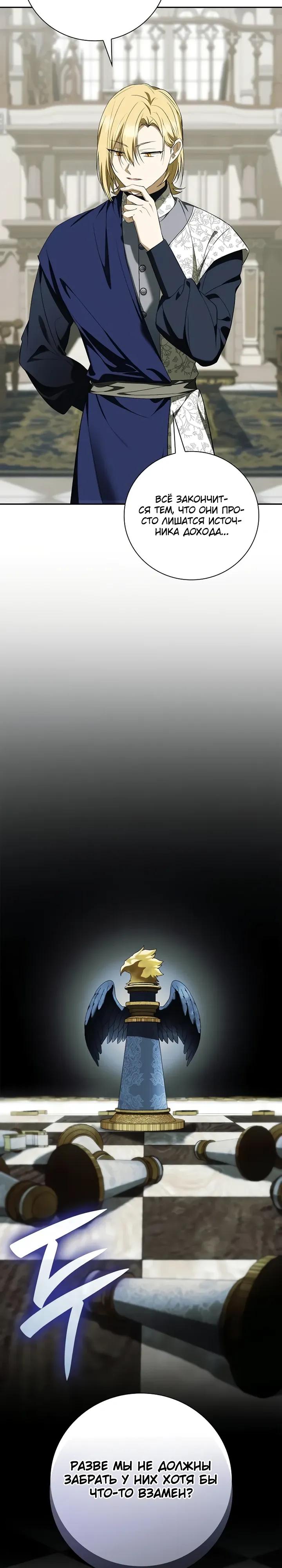 Манга Я перевоплотился в третьего сына великого князя - Глава 14 Страница 9