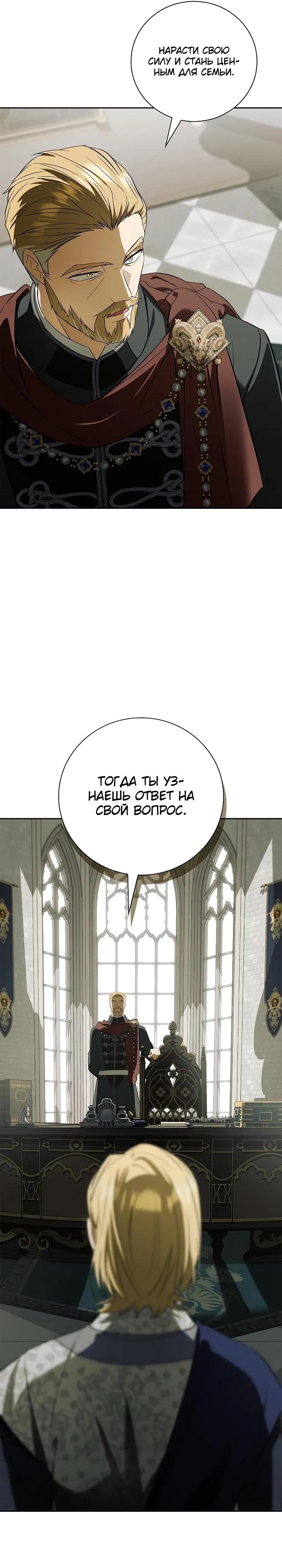 Манга Я перевоплотился в третьего сына великого князя - Глава 13 Страница 32