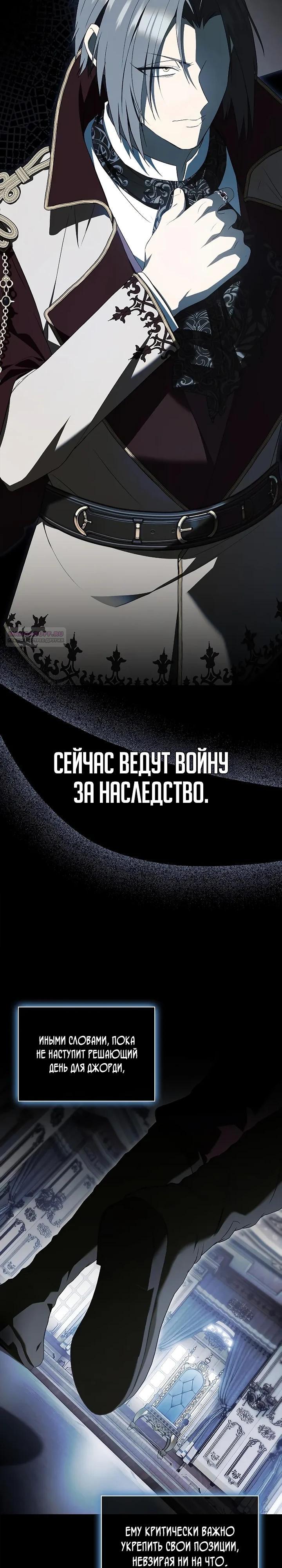 Манга Я перевоплотился в третьего сына великого князя - Глава 13 Страница 2