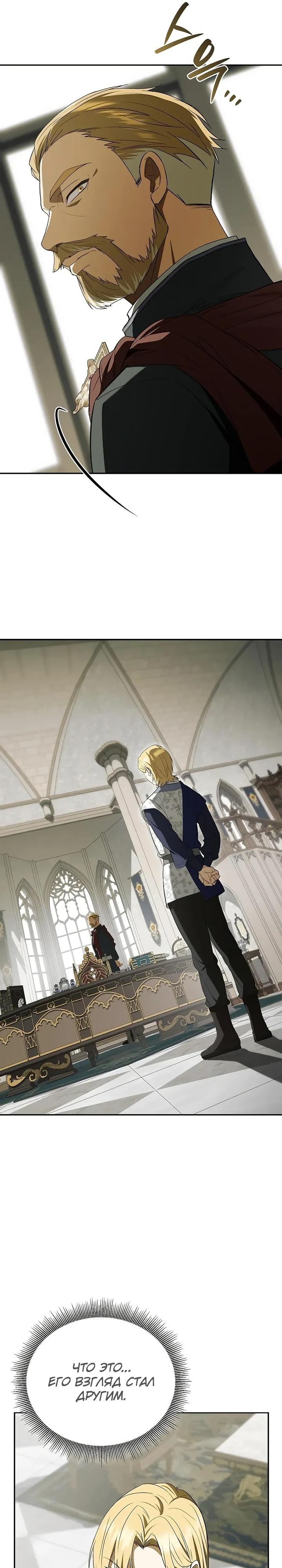 Манга Я перевоплотился в третьего сына великого князя - Глава 13 Страница 21