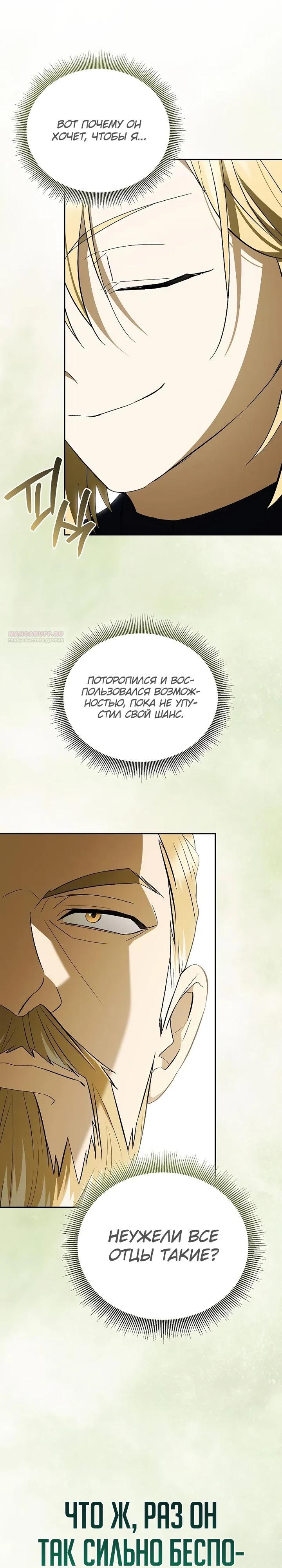 Манга Я перевоплотился в третьего сына великого князя - Глава 13 Страница 34