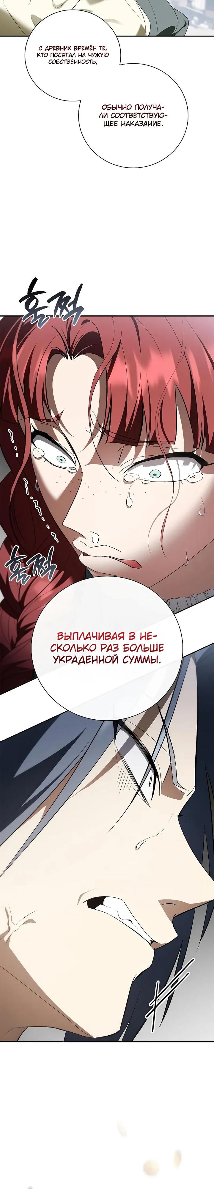 Манга Я перевоплотился в третьего сына великого князя - Глава 13 Страница 12