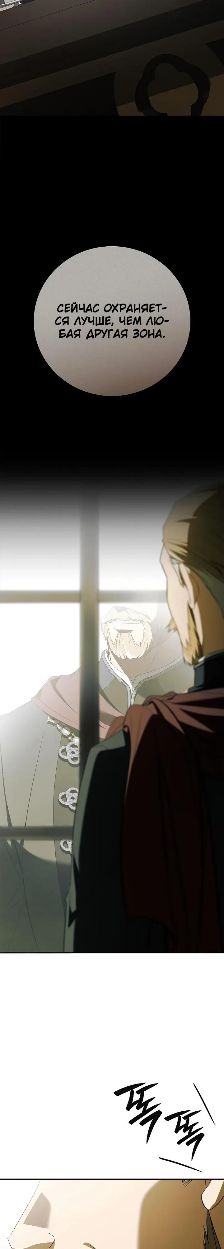 Манга Я перевоплотился в третьего сына великого князя - Глава 13 Страница 19