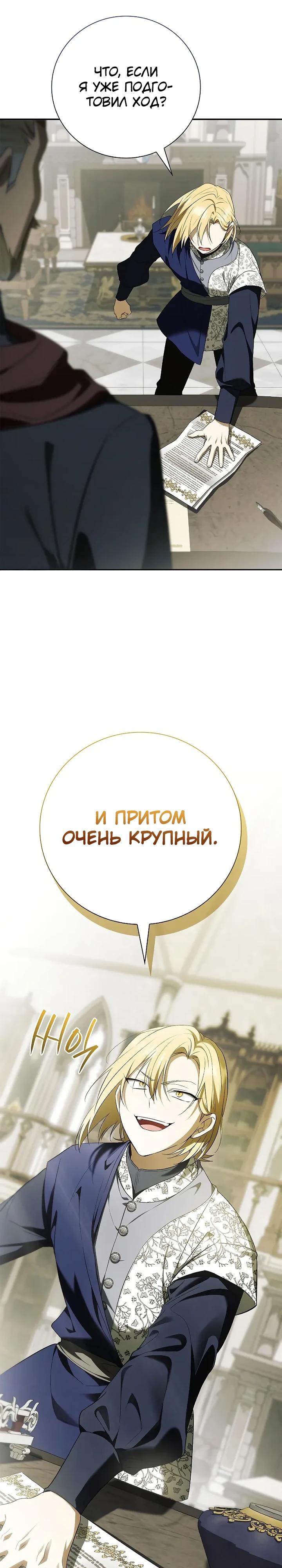 Манга Я перевоплотился в третьего сына великого князя - Глава 13 Страница 36