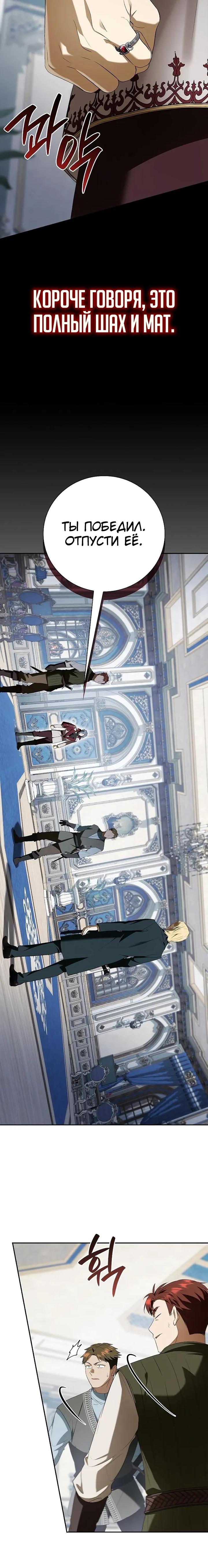 Манга Я перевоплотился в третьего сына великого князя - Глава 13 Страница 5