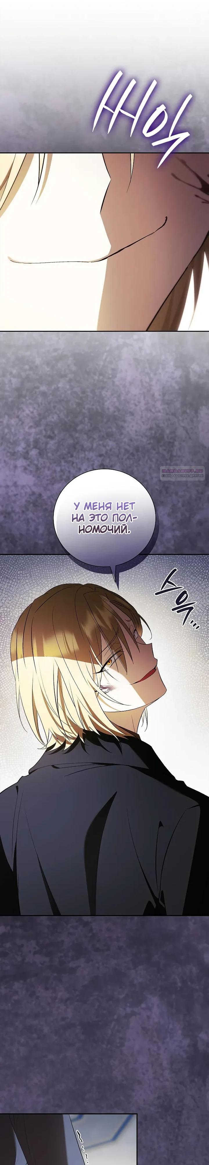 Манга Я перевоплотился в третьего сына великого князя - Глава 13 Страница 10