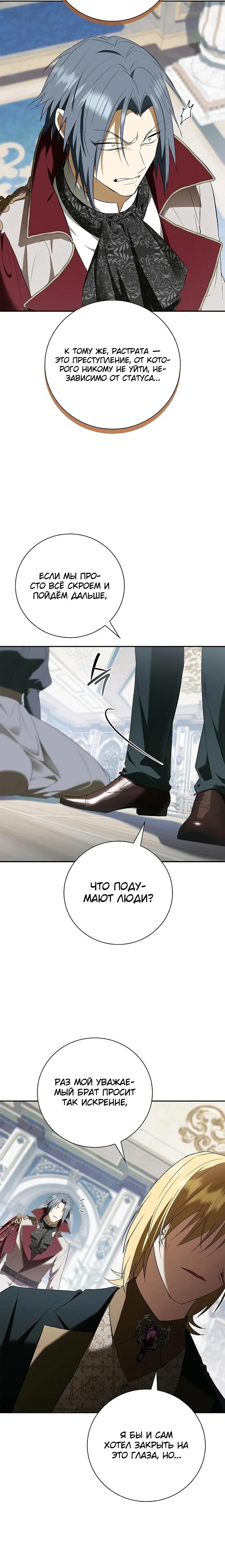 Манга Я перевоплотился в третьего сына великого князя - Глава 13 Страница 9