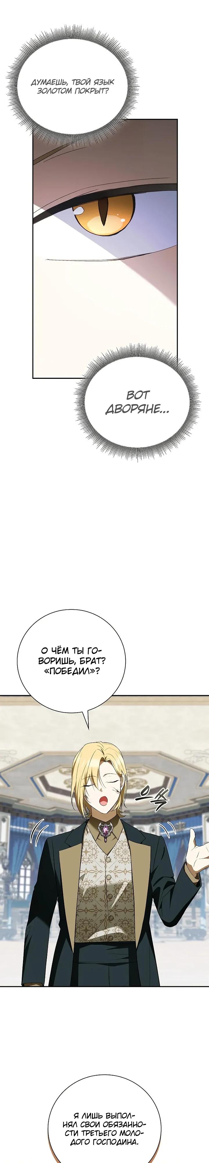 Манга Я перевоплотился в третьего сына великого князя - Глава 13 Страница 8