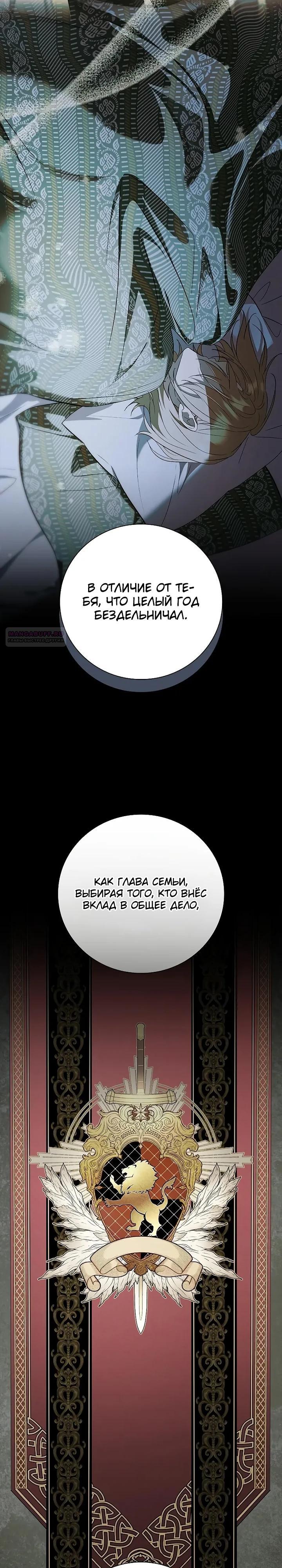 Манга Я перевоплотился в третьего сына великого князя - Глава 13 Страница 30