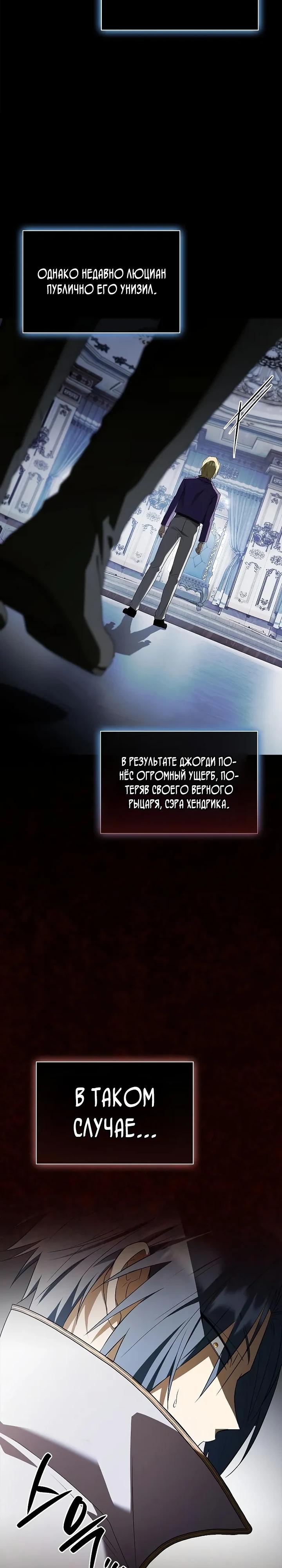 Манга Я перевоплотился в третьего сына великого князя - Глава 13 Страница 3