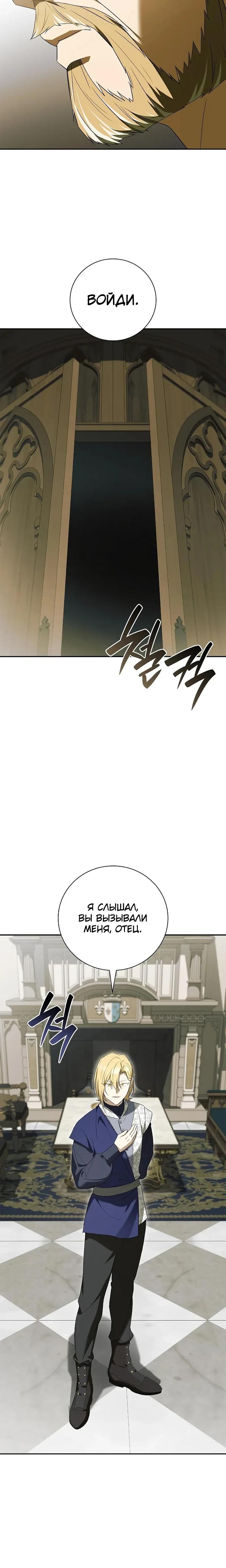 Манга Я перевоплотился в третьего сына великого князя - Глава 13 Страница 20