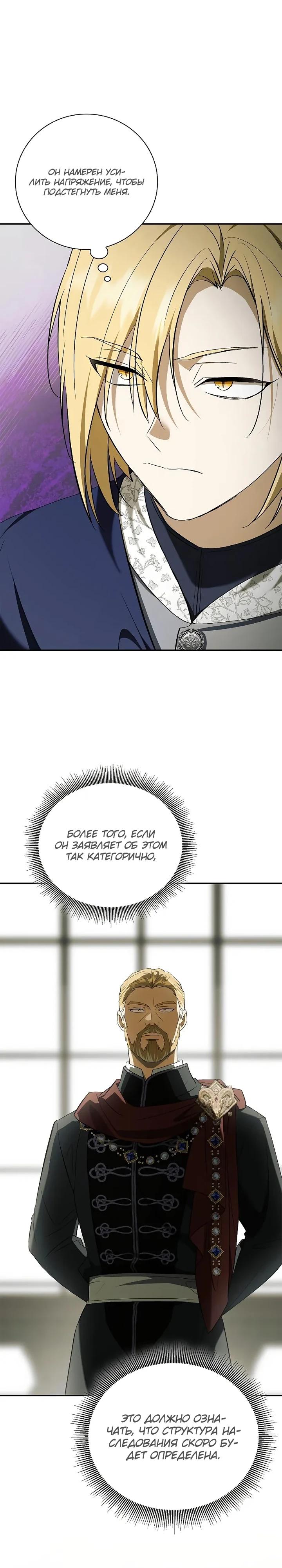 Манга Я перевоплотился в третьего сына великого князя - Глава 13 Страница 33