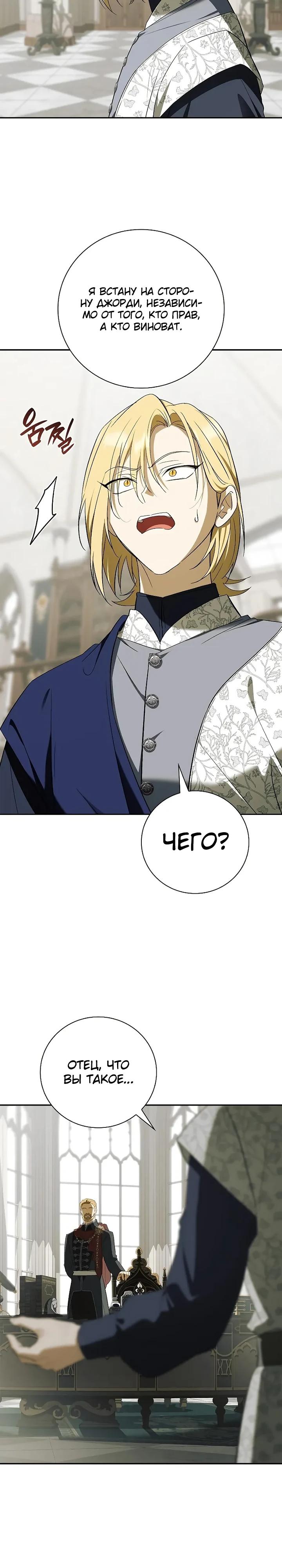 Манга Я перевоплотился в третьего сына великого князя - Глава 13 Страница 28