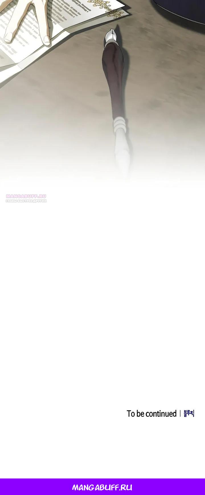 Манга Я перевоплотился в третьего сына великого князя - Глава 13 Страница 37