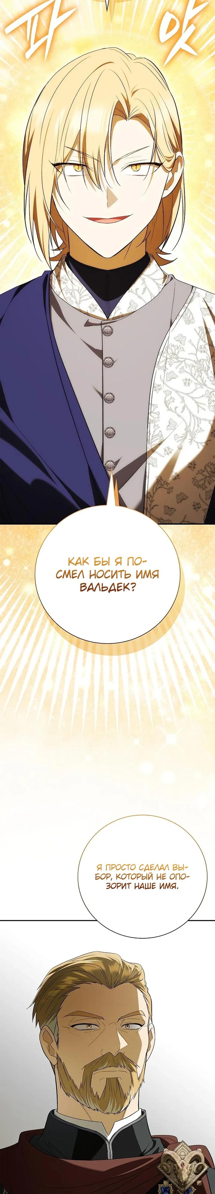 Манга Я перевоплотился в третьего сына великого князя - Глава 13 Страница 25