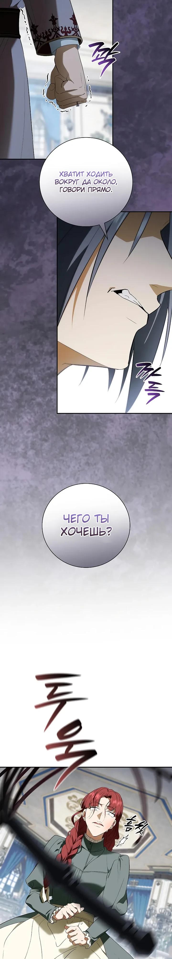 Манга Я перевоплотился в третьего сына великого князя - Глава 13 Страница 11