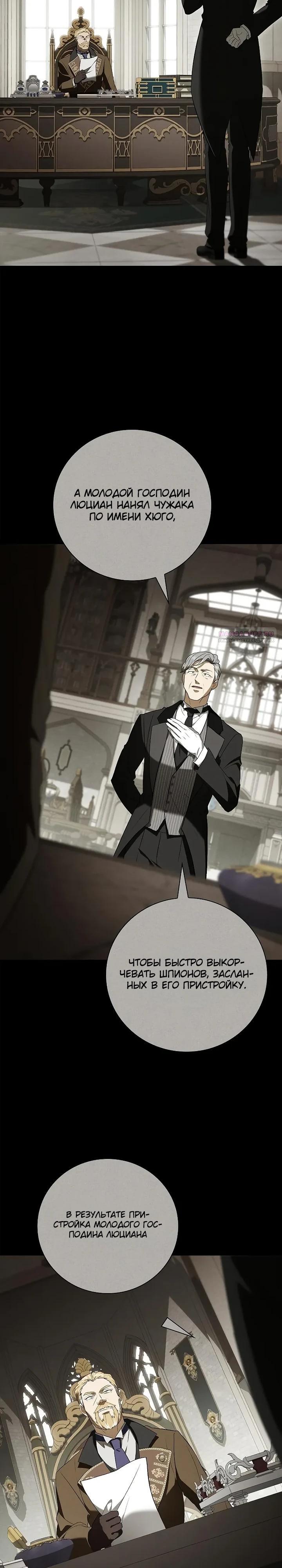Манга Я перевоплотился в третьего сына великого князя - Глава 13 Страница 18