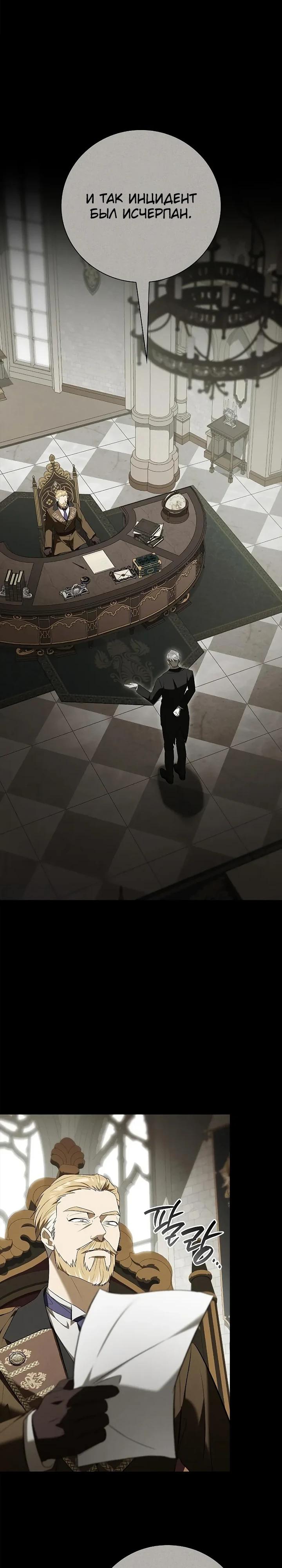 Манга Я перевоплотился в третьего сына великого князя - Глава 13 Страница 16