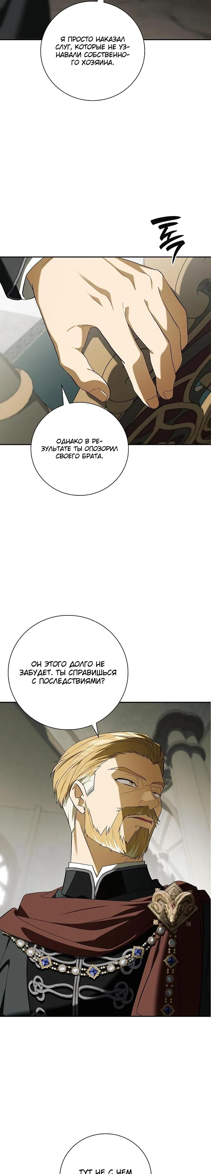 Манга Я перевоплотился в третьего сына великого князя - Глава 13 Страница 23