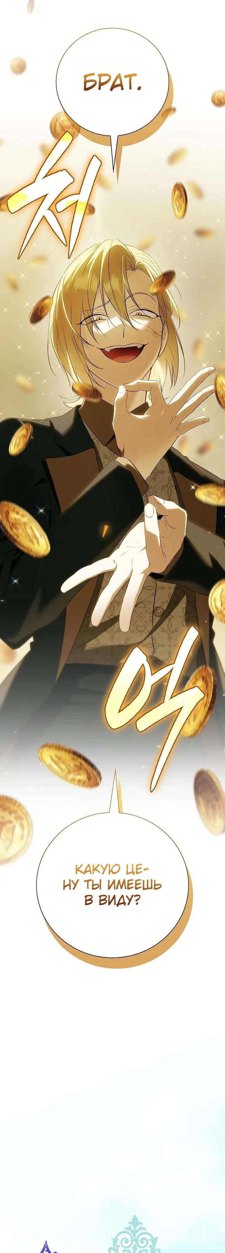 Манга Я перевоплотился в третьего сына великого князя - Глава 13 Страница 13