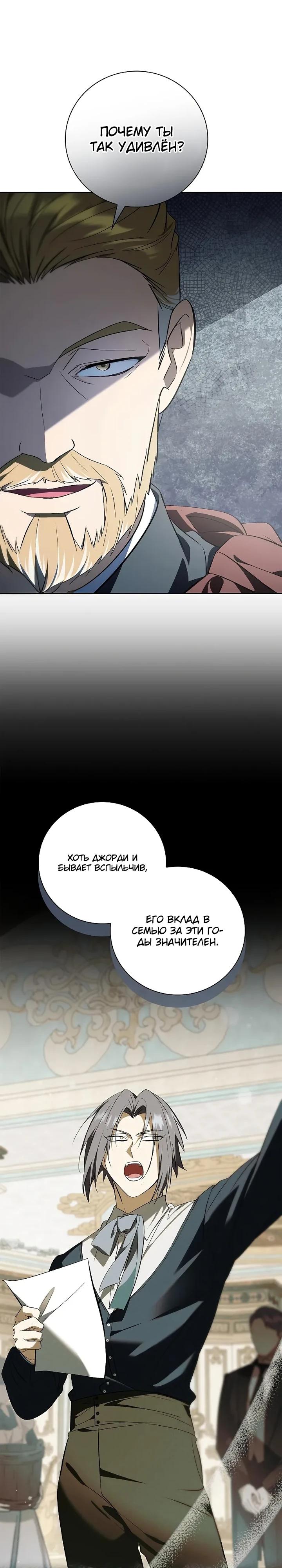 Манга Я перевоплотился в третьего сына великого князя - Глава 13 Страница 29