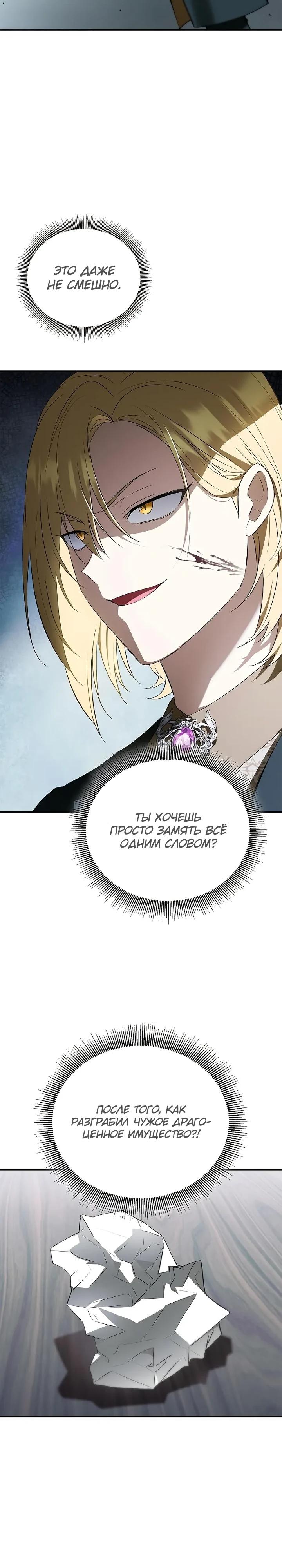 Манга Я перевоплотился в третьего сына великого князя - Глава 13 Страница 7