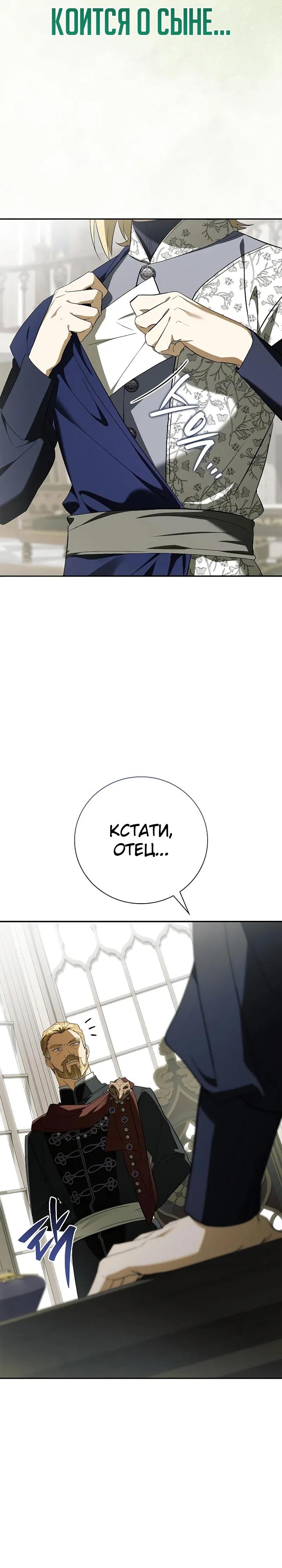Манга Я перевоплотился в третьего сына великого князя - Глава 13 Страница 35