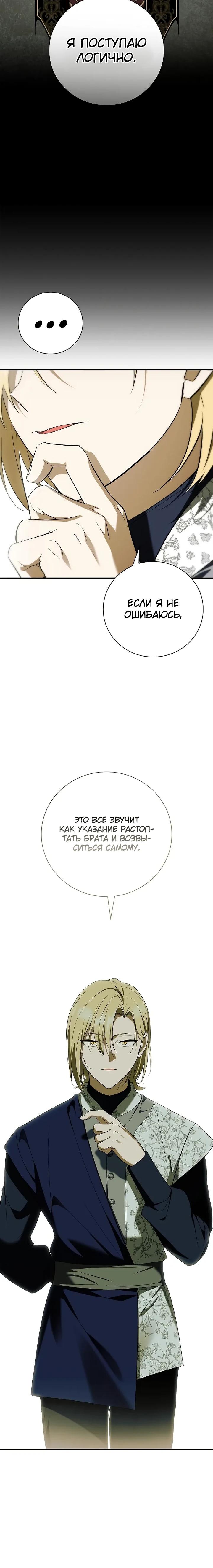 Манга Я перевоплотился в третьего сына великого князя - Глава 13 Страница 31