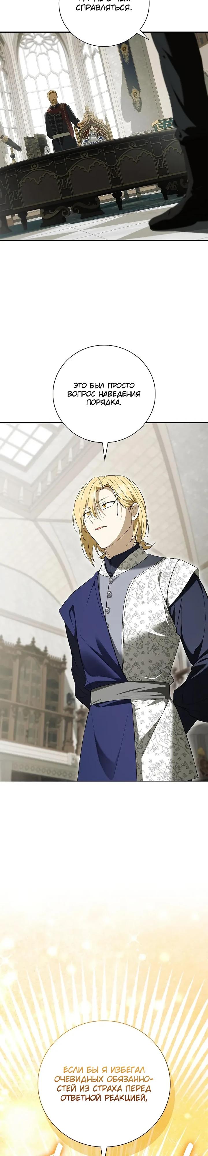 Манга Я перевоплотился в третьего сына великого князя - Глава 13 Страница 24