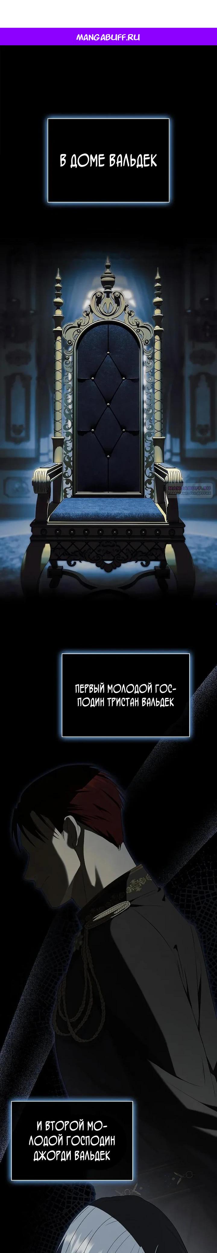 Манга Я перевоплотился в третьего сына великого князя - Глава 13 Страница 1