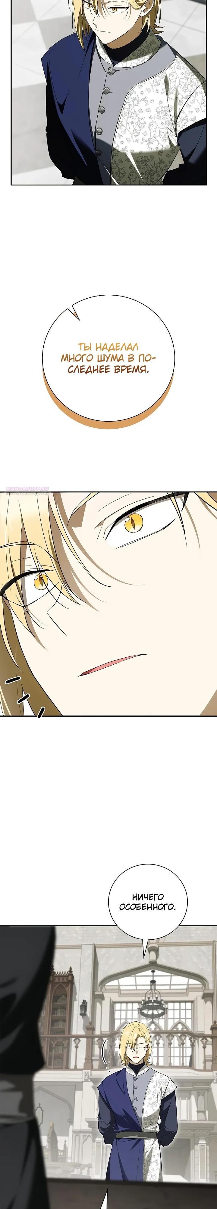 Манга Я перевоплотился в третьего сына великого князя - Глава 13 Страница 22