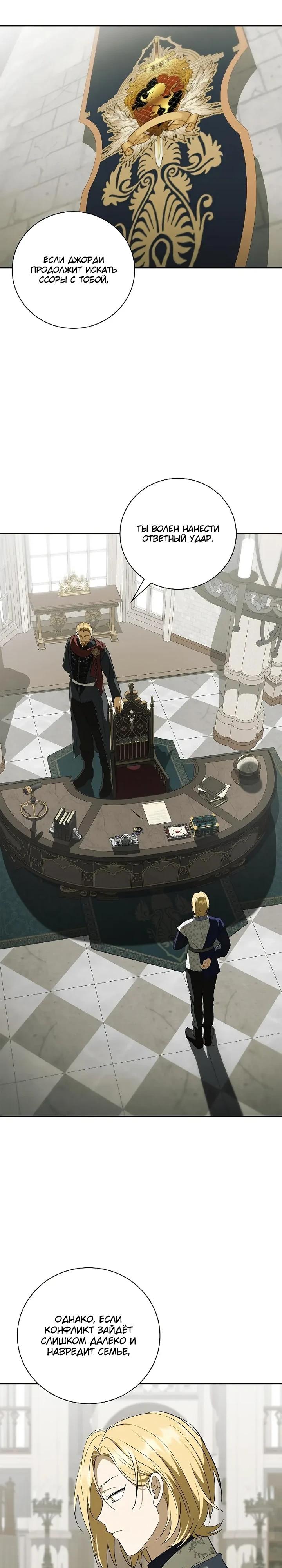 Манга Я перевоплотился в третьего сына великого князя - Глава 13 Страница 27