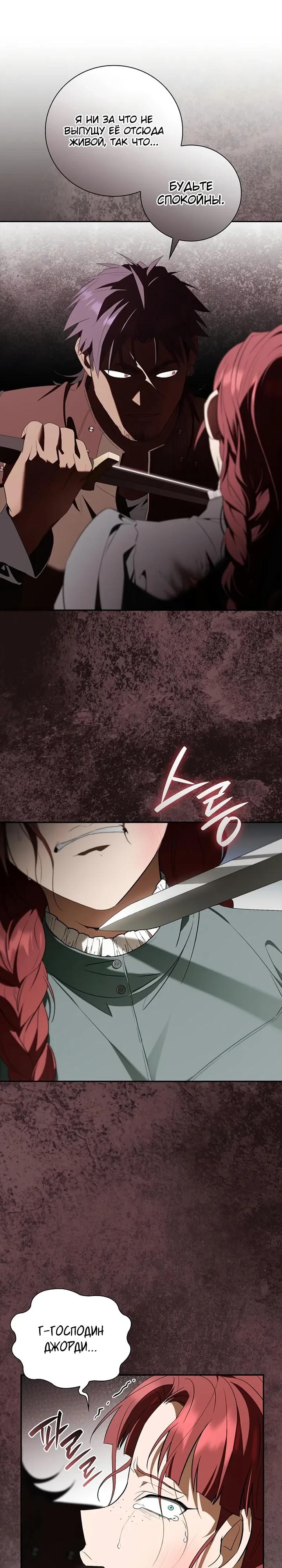 Манга Я перевоплотился в третьего сына великого князя - Глава 12 Страница 31