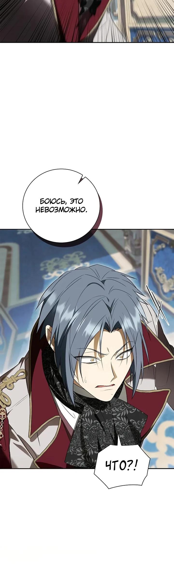 Манга Я перевоплотился в третьего сына великого князя - Глава 12 Страница 33