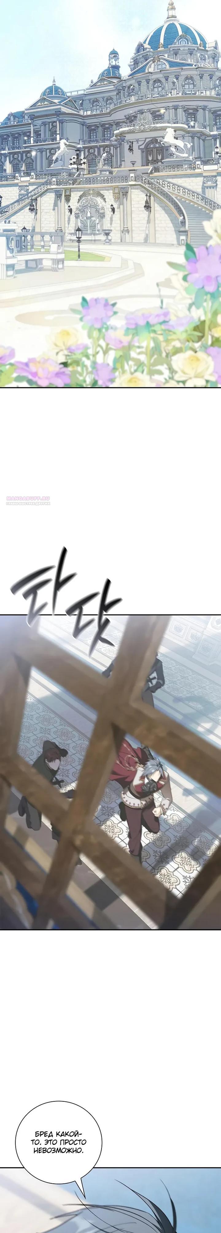 Манга Я перевоплотился в третьего сына великого князя - Глава 12 Страница 18