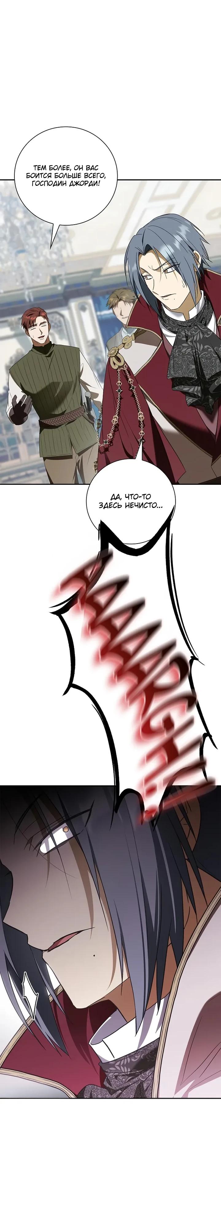 Манга Я перевоплотился в третьего сына великого князя - Глава 12 Страница 23