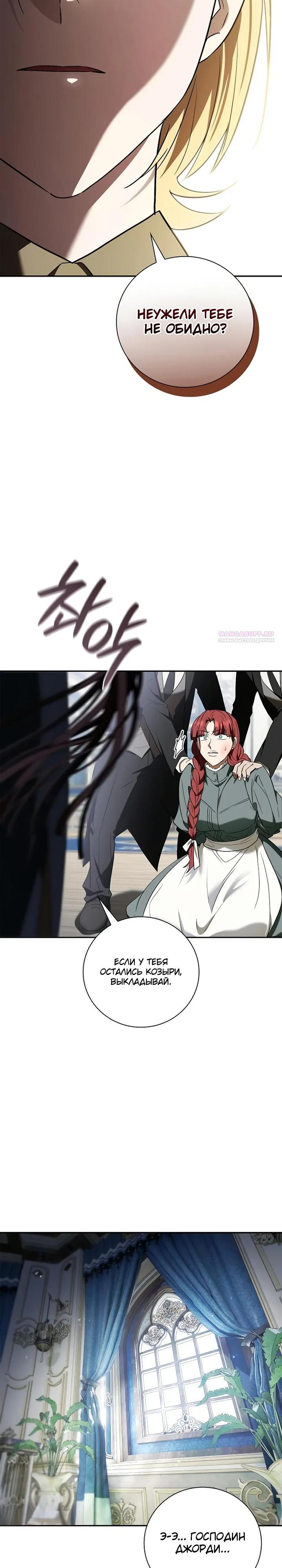 Манга Я перевоплотился в третьего сына великого князя - Глава 12 Страница 10
