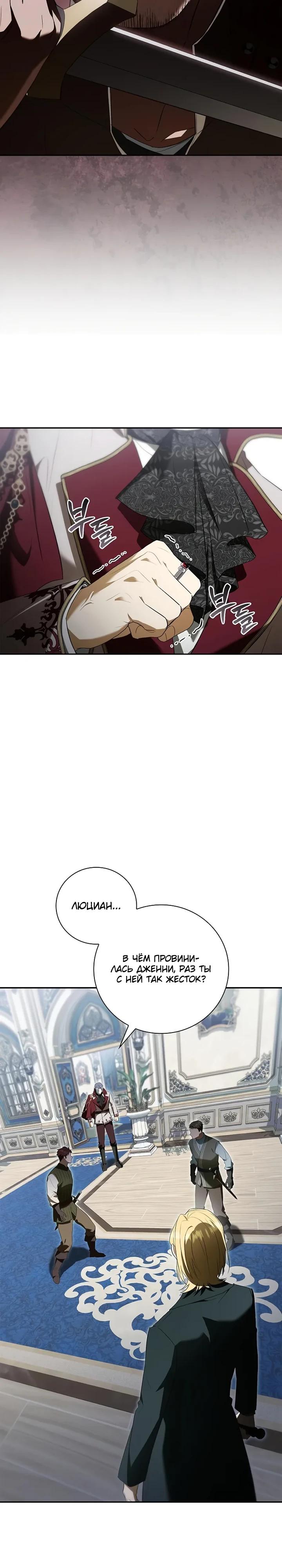 Манга Я перевоплотился в третьего сына великого князя - Глава 12 Страница 35