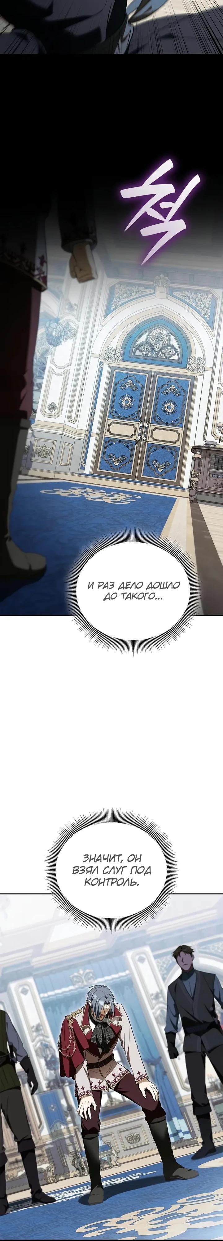 Манга Я перевоплотился в третьего сына великого князя - Глава 12 Страница 21