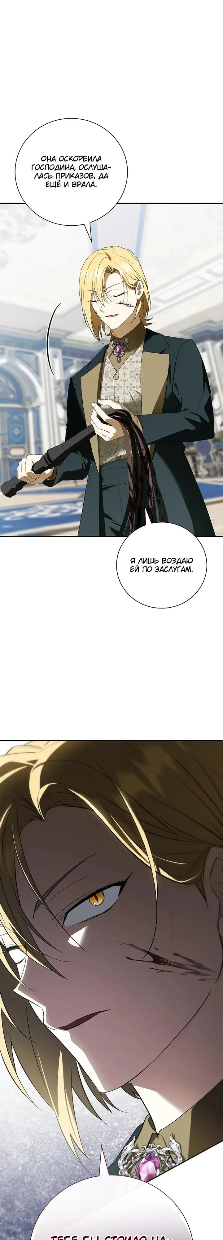 Манга Я перевоплотился в третьего сына великого князя - Глава 12 Страница 36