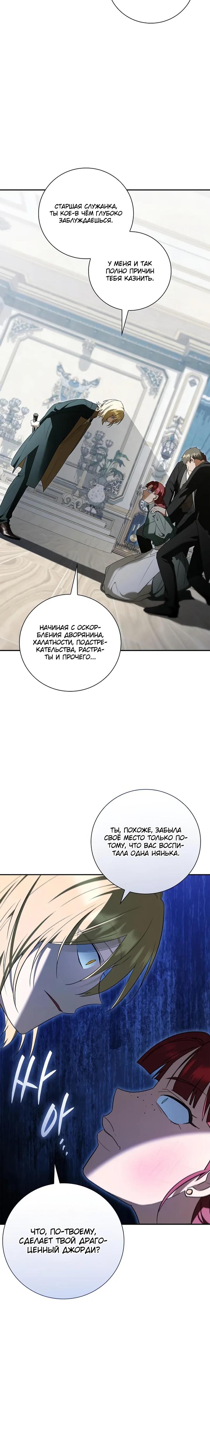 Манга Я перевоплотился в третьего сына великого князя - Глава 12 Страница 11