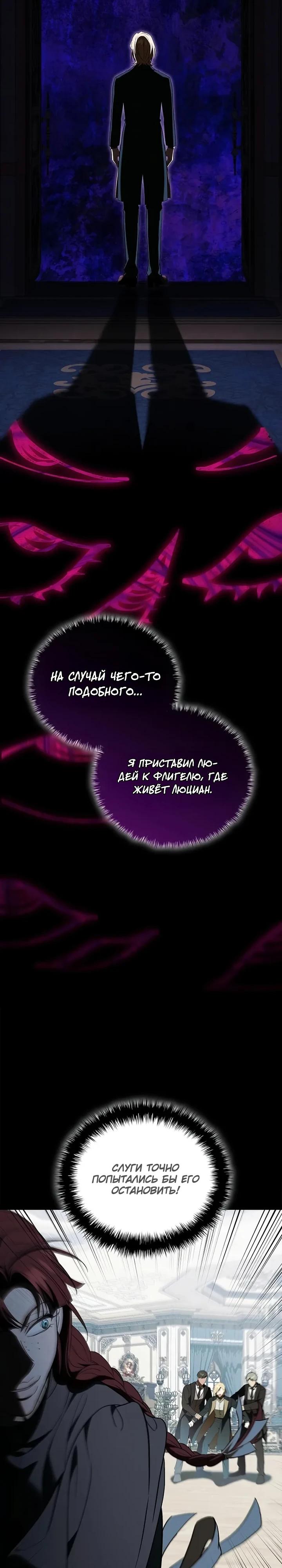 Манга Я перевоплотился в третьего сына великого князя - Глава 12 Страница 20