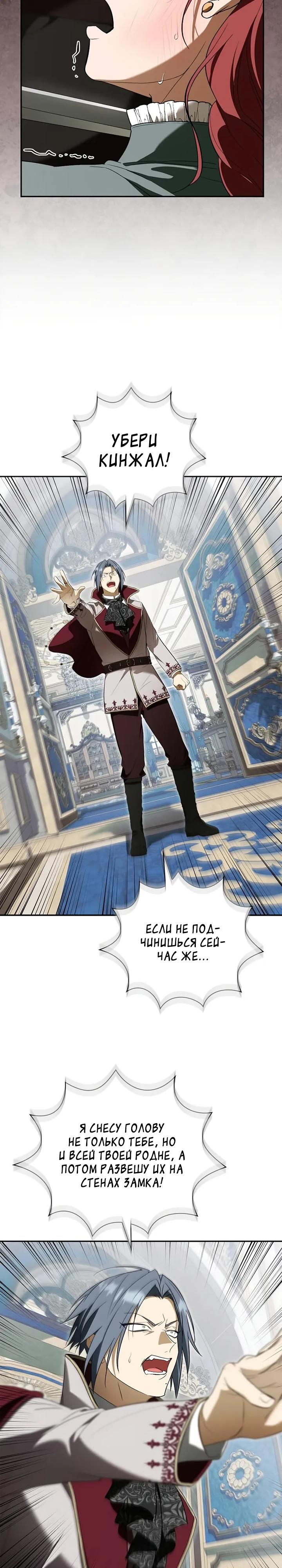 Манга Я перевоплотился в третьего сына великого князя - Глава 12 Страница 32
