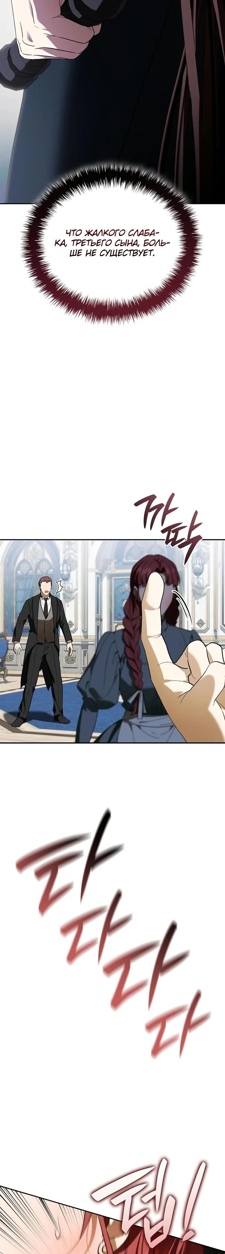 Манга Я перевоплотился в третьего сына великого князя - Глава 12 Страница 5