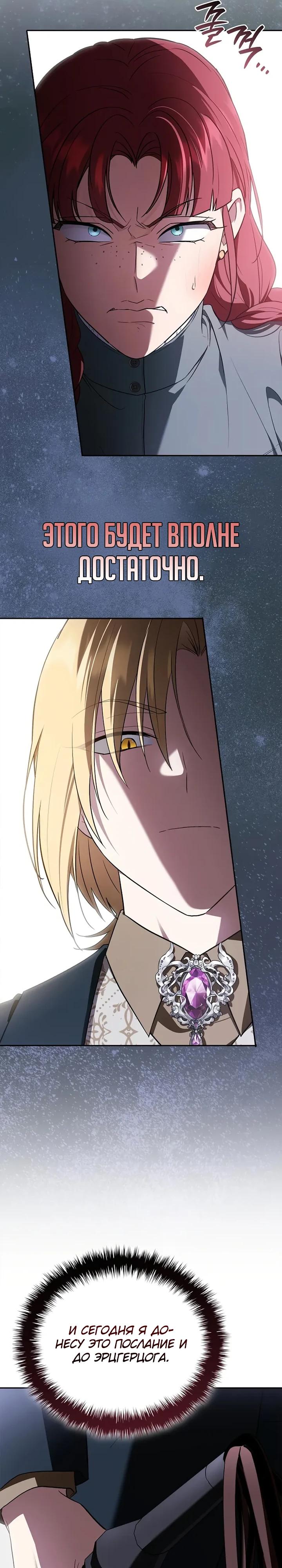 Манга Я перевоплотился в третьего сына великого князя - Глава 12 Страница 4